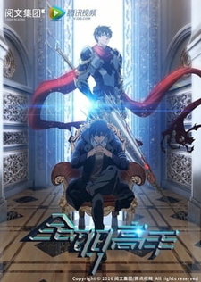 Anime poster The King's Avatar