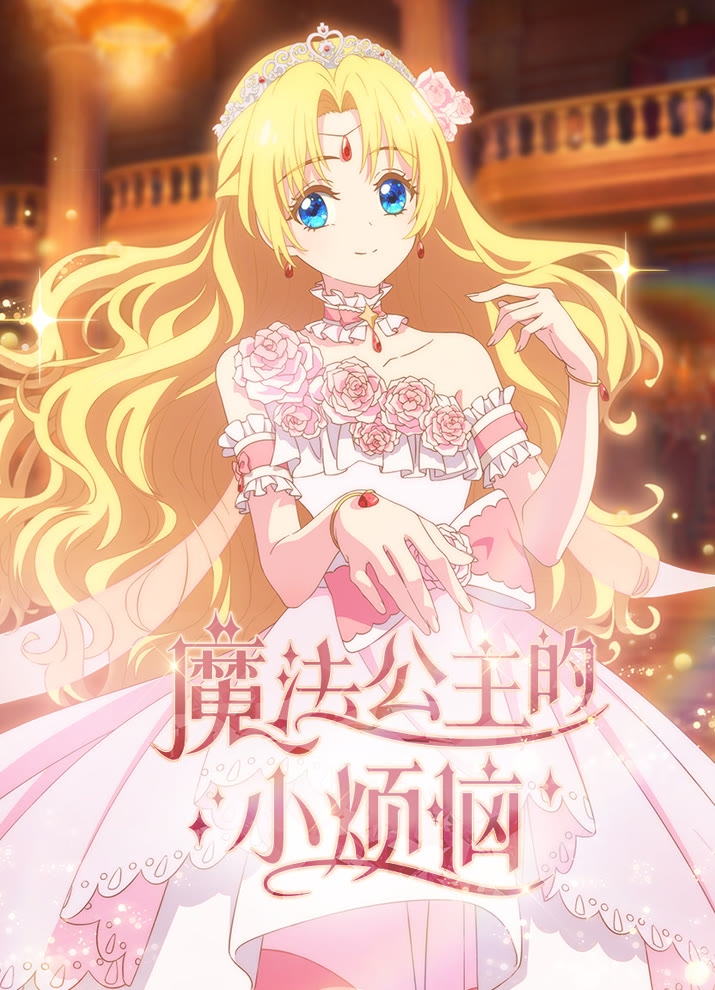 Anime poster The Fated Magical Princess: Who Made Me a Princess