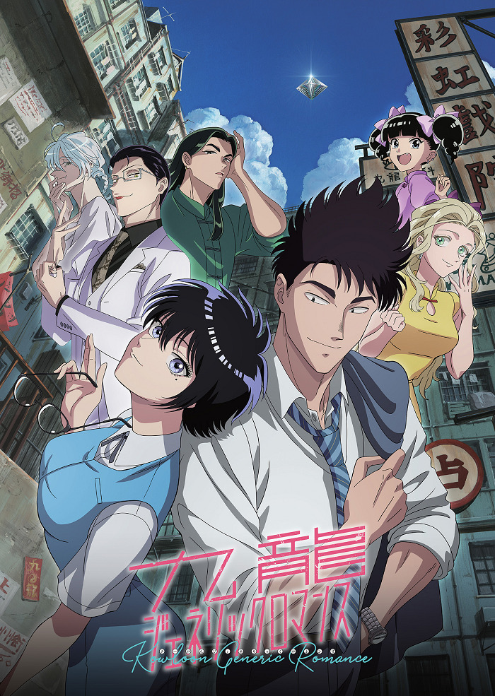 Anime poster Kowloon Generic Romance