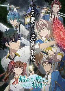 Anime poster A Returner's Magic Should Be Special