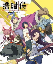 Anime poster Lu Shidai 2nd Season