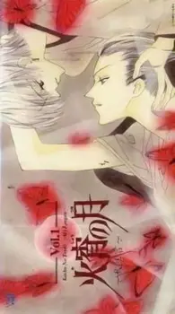OVA 1 (Луна пылающей ночи)
