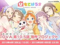 Спецвыпуск 1 (Дом Химотэ OVA)