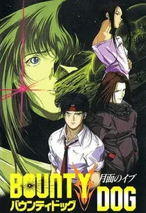 OVA 1 (Баунти Дог)