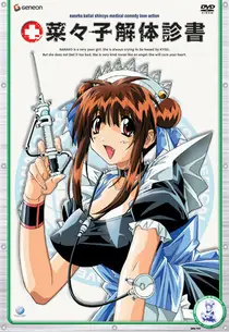 OVA 1 (Невероятная медсестра Нанако)