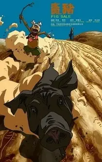 Фильм 1 (Свинья на продажу)