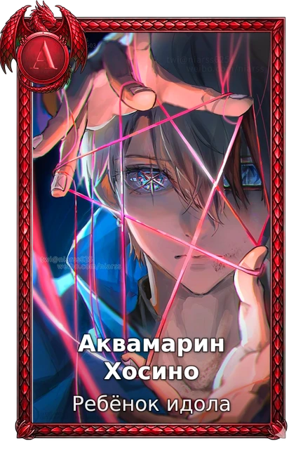 Ребёнок идола