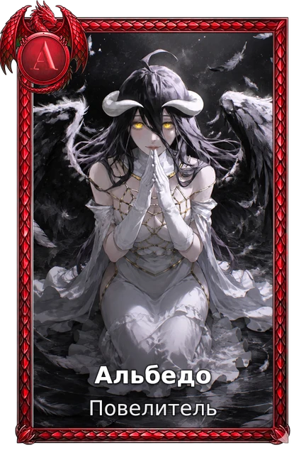 Повелитель
