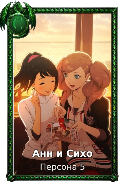 Персона 5