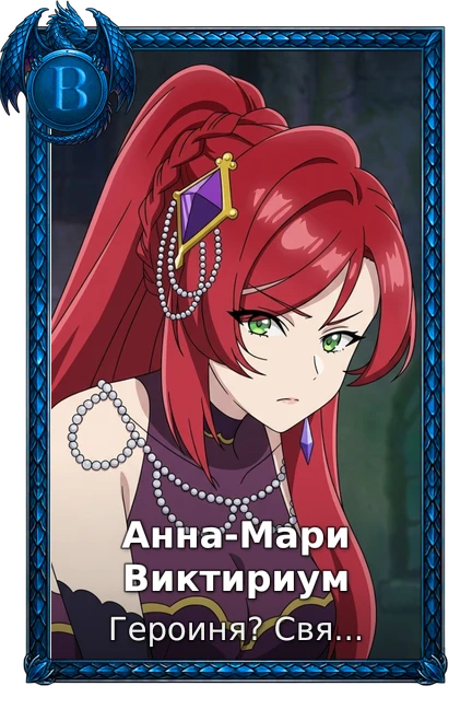 Героиня? Святая? Нет, я всемогущая горничная!
