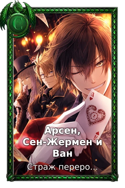 Страж перерождения