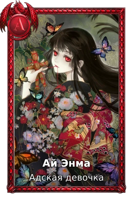Hell Girl