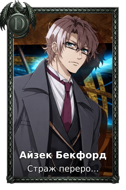 Страж перерождения