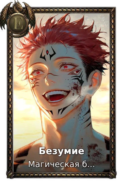 Магическая битва