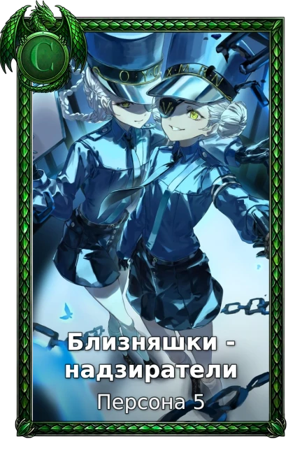 Персона 5