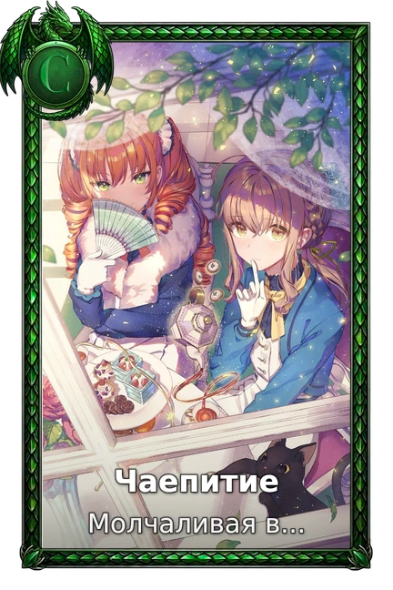 Молчаливая ведьма: Тайна молчаливой колдуньи