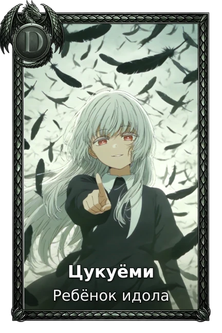 Ребёнок идола