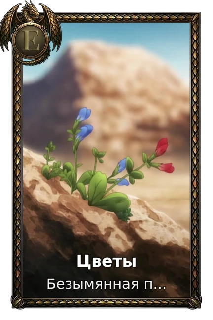 Безымянная память