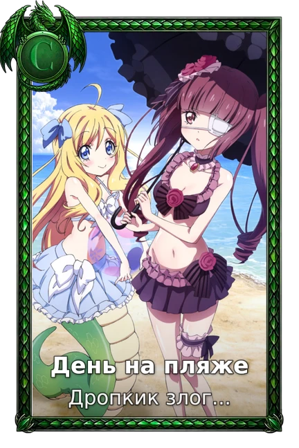 Дропкик злого духа