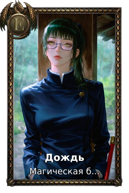 Магическая битва