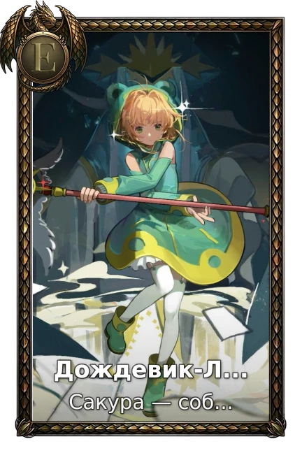 Cardcaptor Sakura