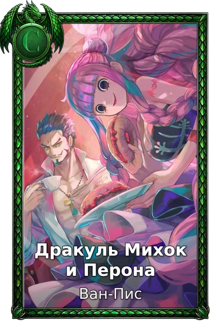 Ван-Пис