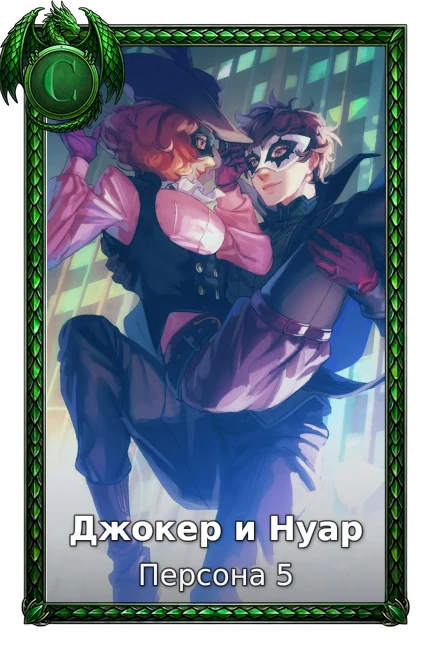 Персона 5