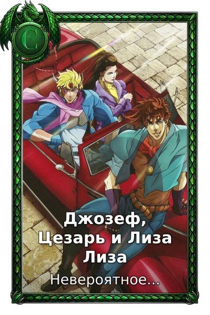 Невероятное приключение ДжоДжо OVA (2000)