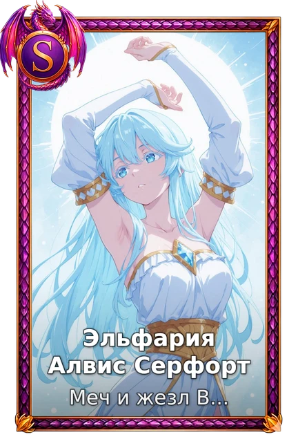 Меч и жезл Вистории