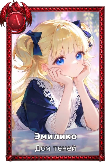 Дом теней