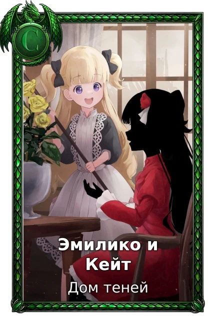 Дом теней
