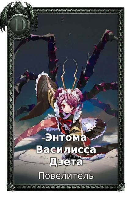 Повелитель
