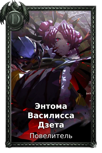 Повелитель