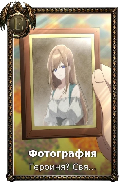 Героиня? Святая? Нет, я всемогущая горничная!