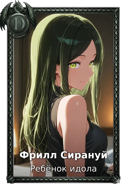 Ребёнок идола