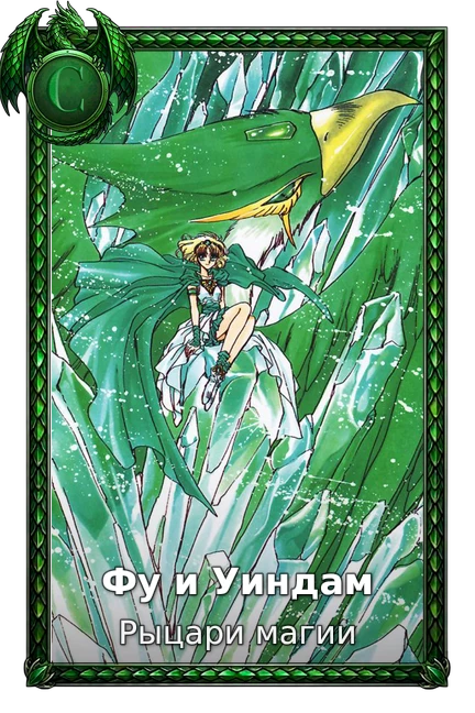Рыцари магии