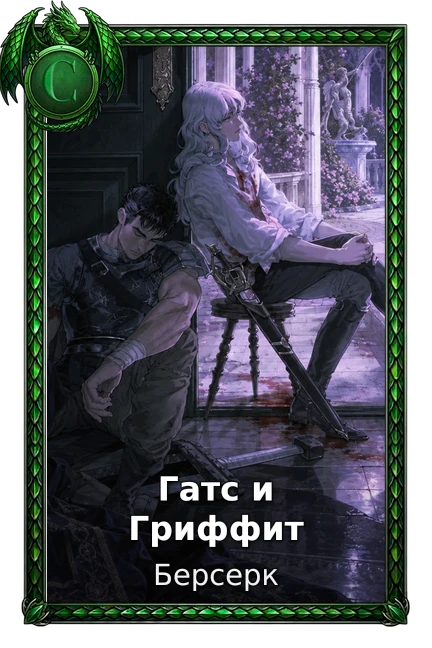 Берсерк