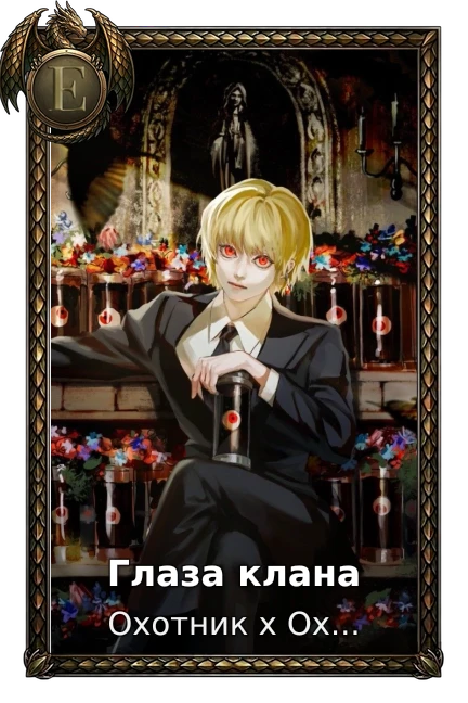 Мисливець х Мисливець