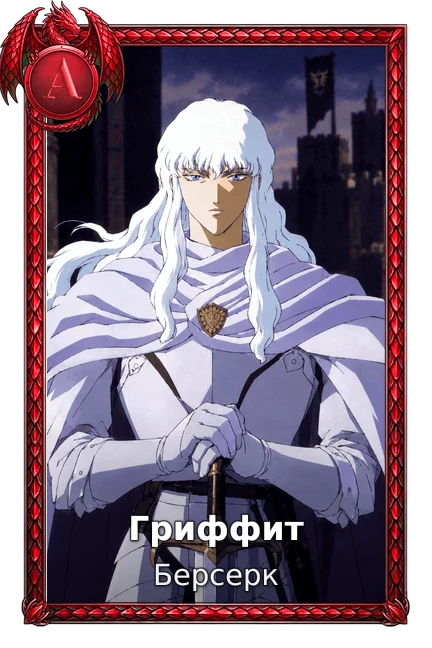 Берсерк