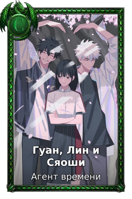 Агент времени
