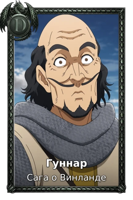 Сага о Винланде