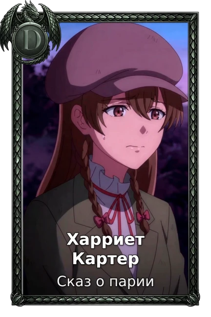 Сказ о парии