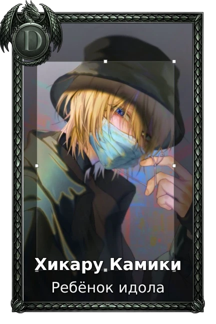 Ребёнок идола