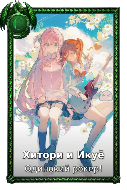 Одинокий рокер!