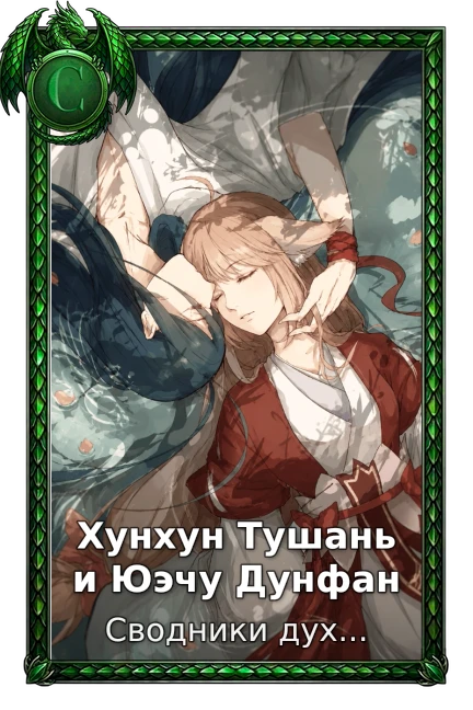 Fox Spirit Matchmaker