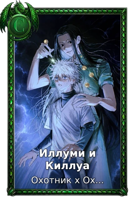 Hunter x Hunter