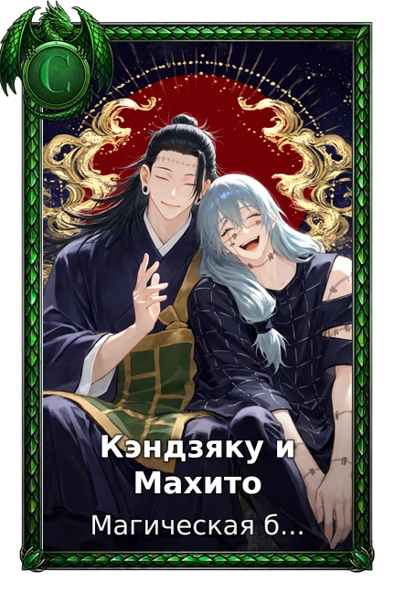 Магическая битва