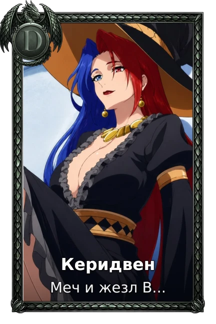 Меч и жезл Вистории