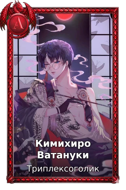 Триплексоголик
