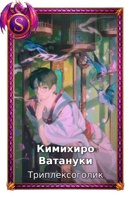 Триплексоголик